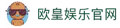 欧皇娱乐 | 欧皇娱乐注册 | 欧皇平台 | 欧皇娱乐app下载